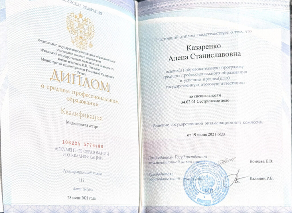 Сестринское дело Базовое образование Сестринское дело Базовое образование