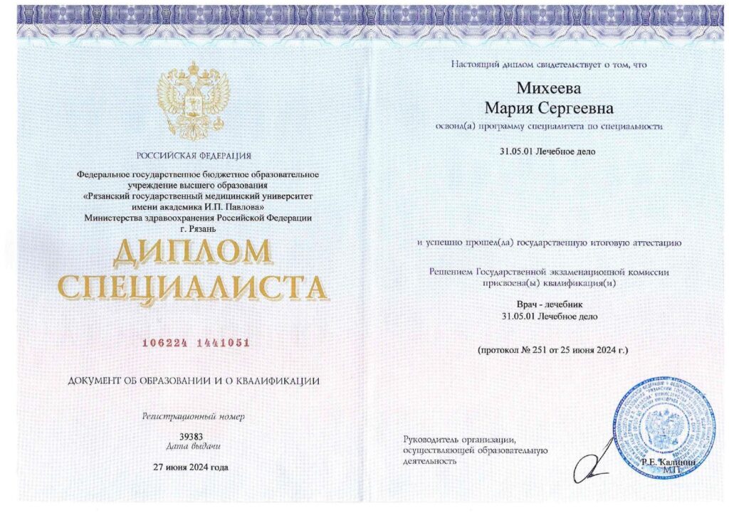 Диплом Михеева Мария Сергеевна