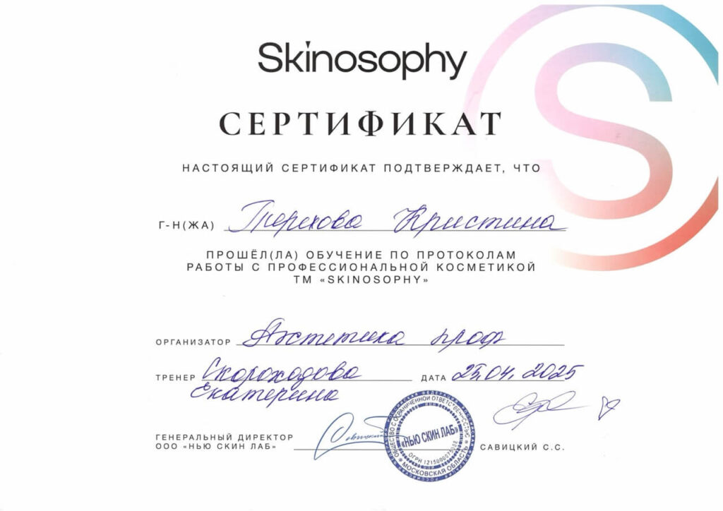 Сертификат  — Терехова Кристина Александровна