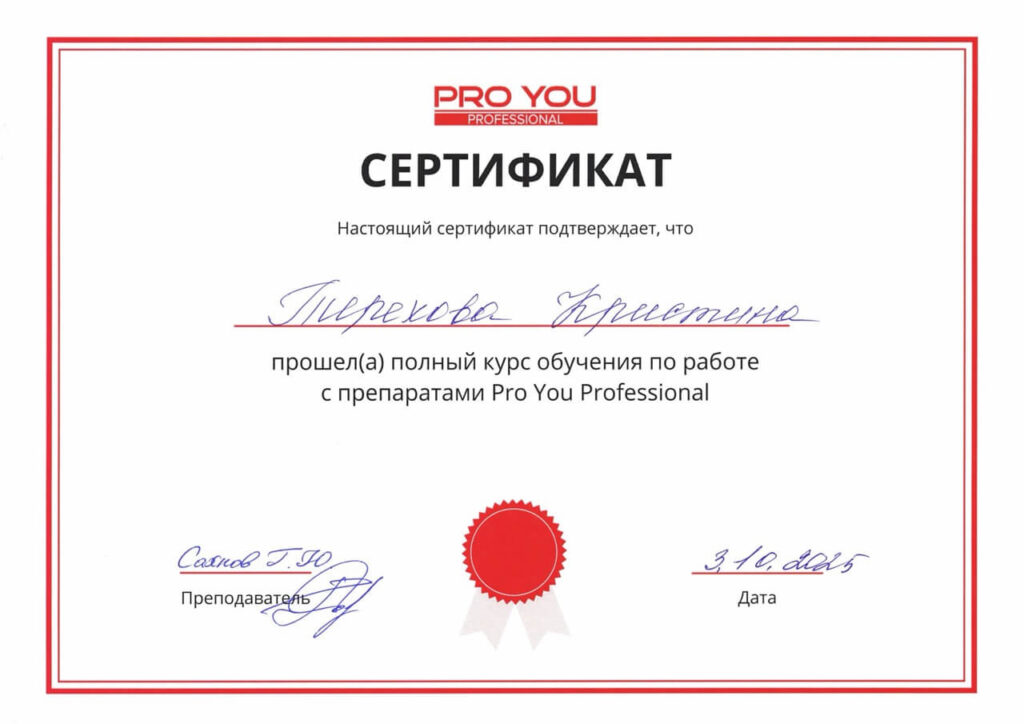 Сертификат  — Терехова Кристина Александровна