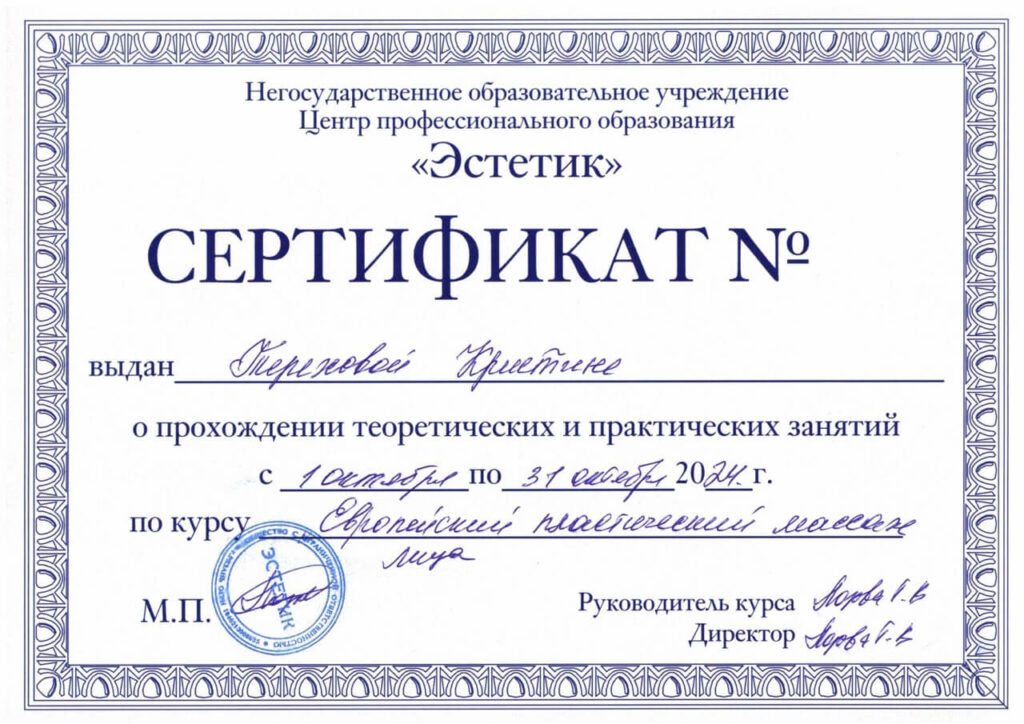 Сертификат  — Терехова Кристина Александровна