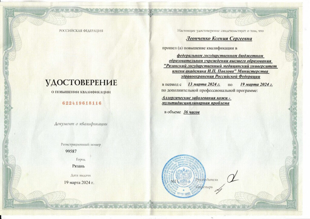 Леонченко Ксения Сергеевна - Удостоверение