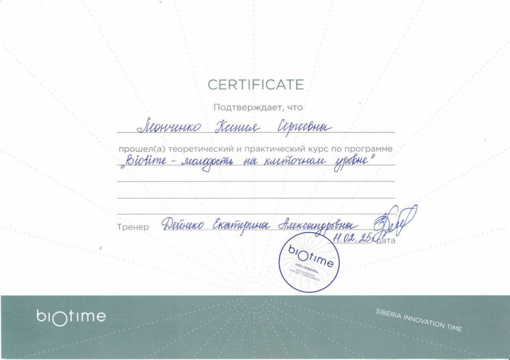 Леонченко Ксения Сергеевна - Сертификат