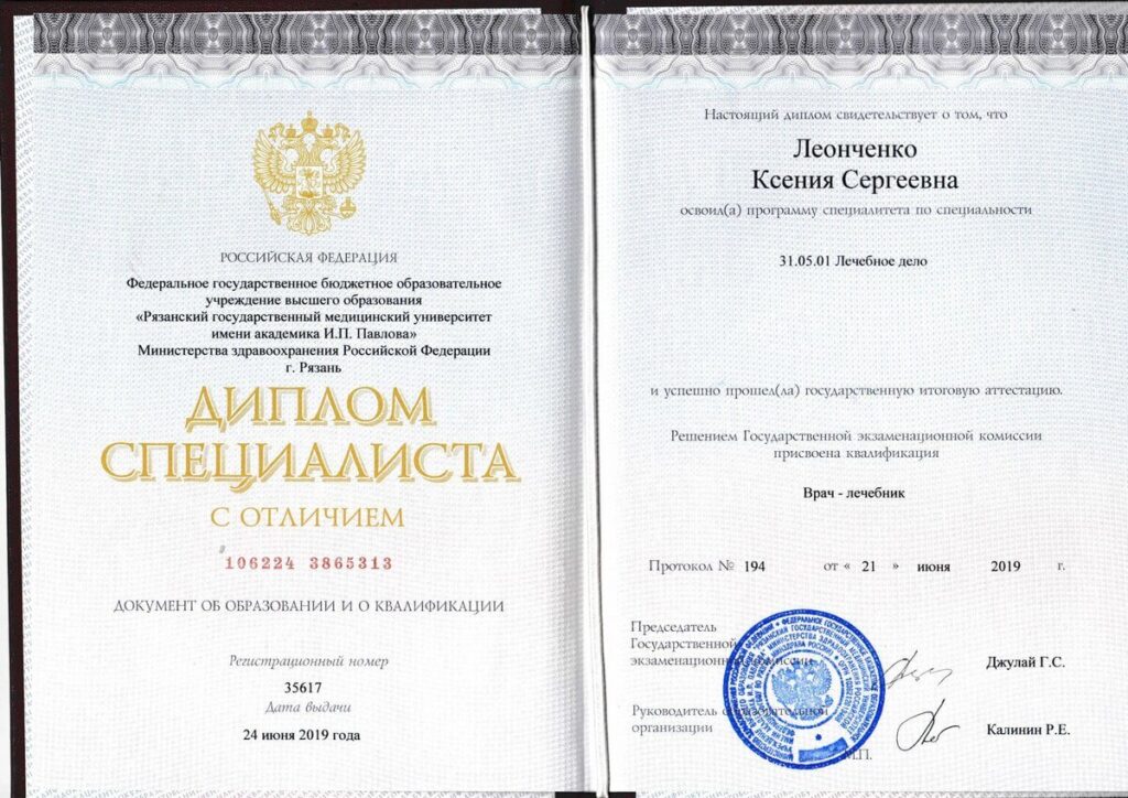 Леонченко Ксения Сергеевна - Диплом