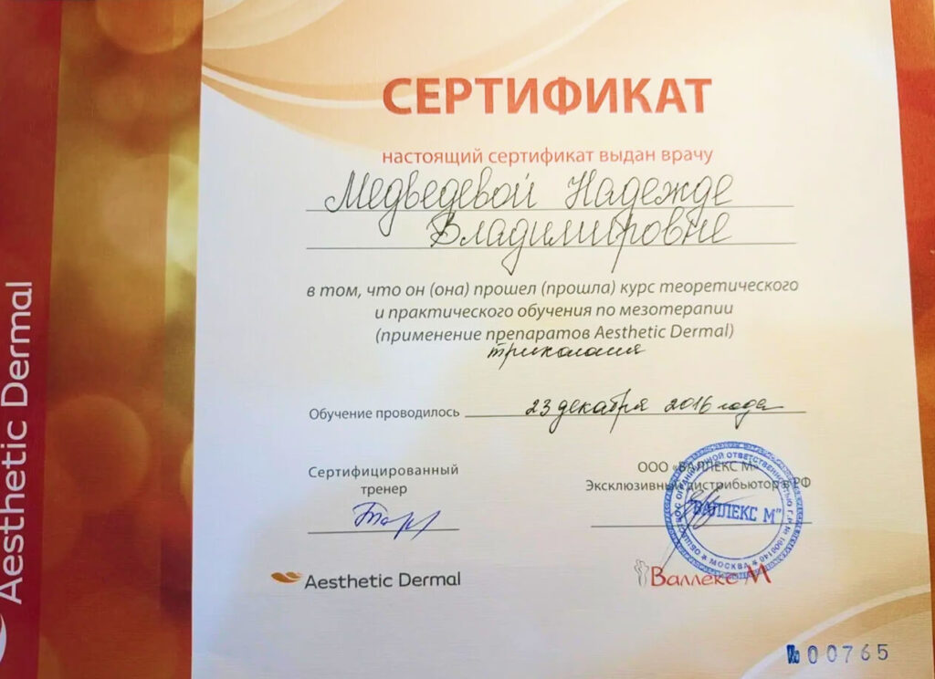 Сертификат - Медведева Надежда Владимировна