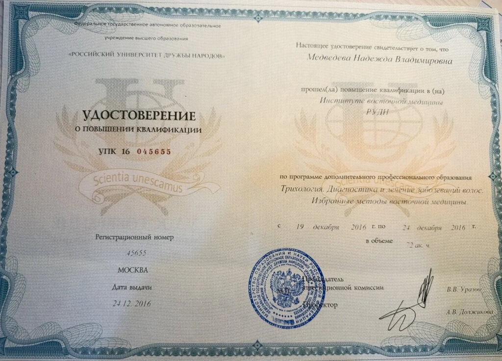 Сертификат - Медведева Надежда Владимировна