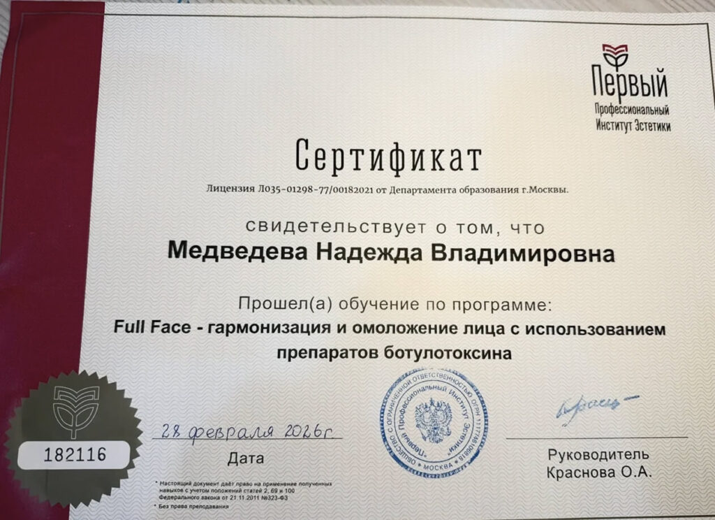 Сертификат - Медведева Надежда Владимировна